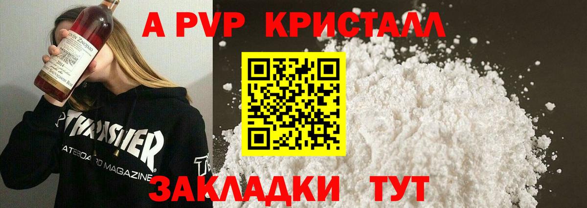 Alpha PVP крисы CK  Alfa_PVP Crystall  Вход с VPN  Миасс  A-PVP Crystall 