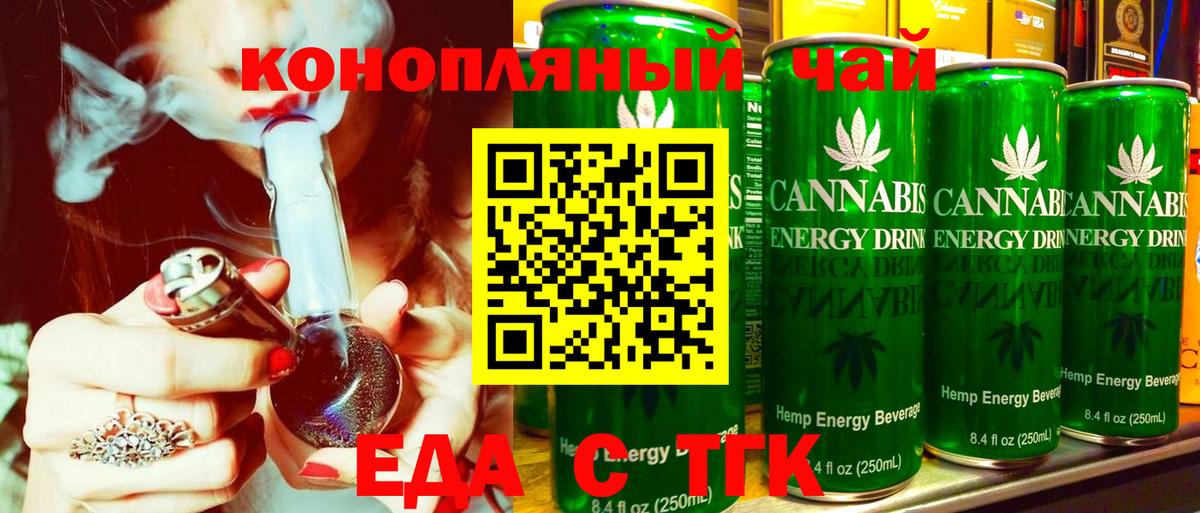 Еда ТГК марихуана  Вход с VPN  Миасс 