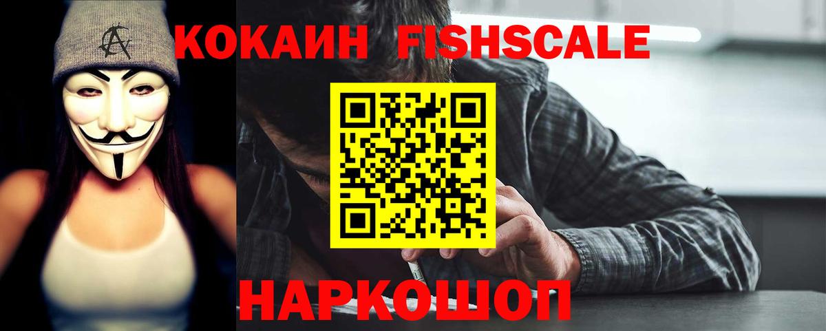 КОКАИН Fish Scale  Cocaine Боливия  Cocaine  Миасс  Вход с VPN 
