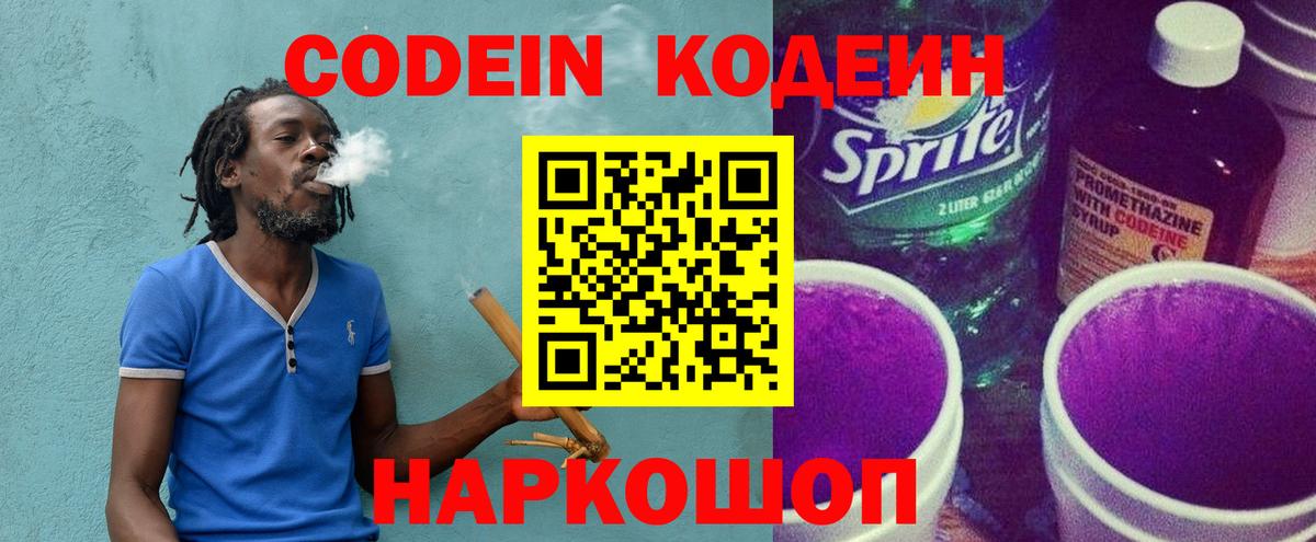 Кодеиновый сироп Lean Purple Drank  Вход с VPN  Codein Purple Drank  Миасс 