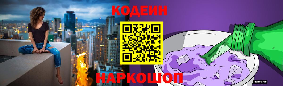 Кодеиновый сироп Lean Purple Drank Миасс
