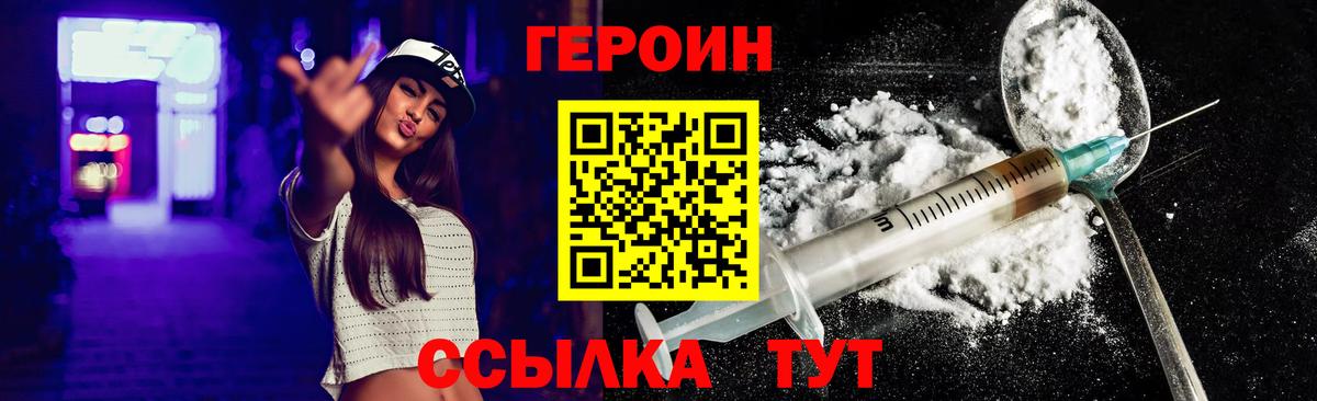 ГЕРОИН афганец Миасс