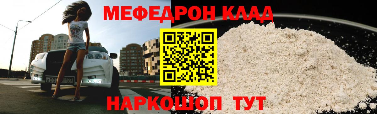 Мефедрон  Миасс