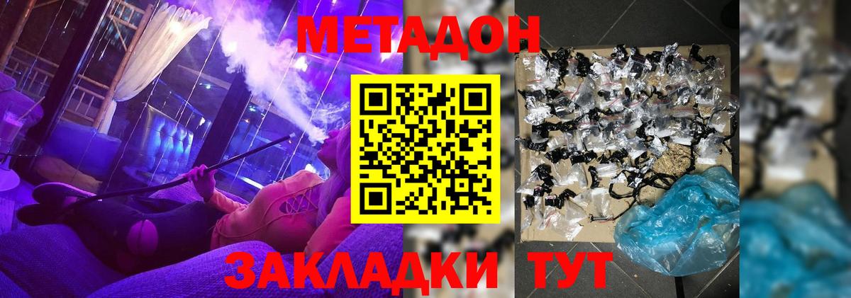 МЕТАДОН methadone Миасс